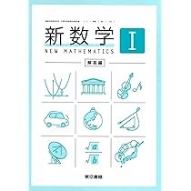 新数学I 解答編 [数Ⅰ 705] | 植野 義明 |本 | 通販 | Amazon