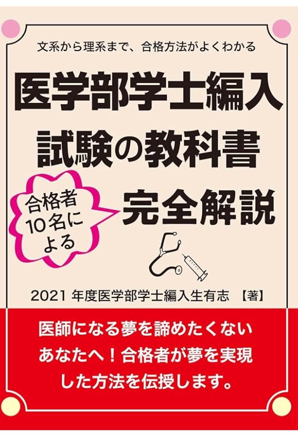 医学部編入への英語演習 (KS生命科学専門書) | 河合塾KALS, 土田 治