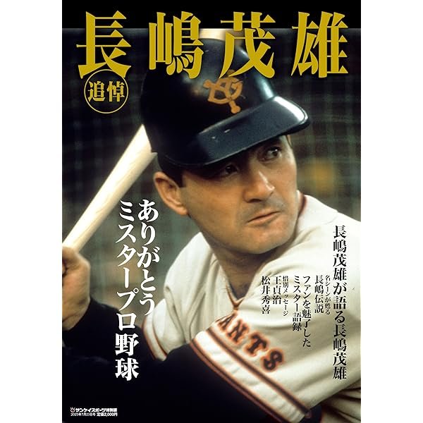 Amazon.co.jp: 21世紀への伝説史 長嶋茂雄 [DVD] : 長嶋茂雄: DVD