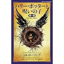 静山社ペガサス文庫 ハリー・ポッター〈新装版〉全20巻セット | J.K.