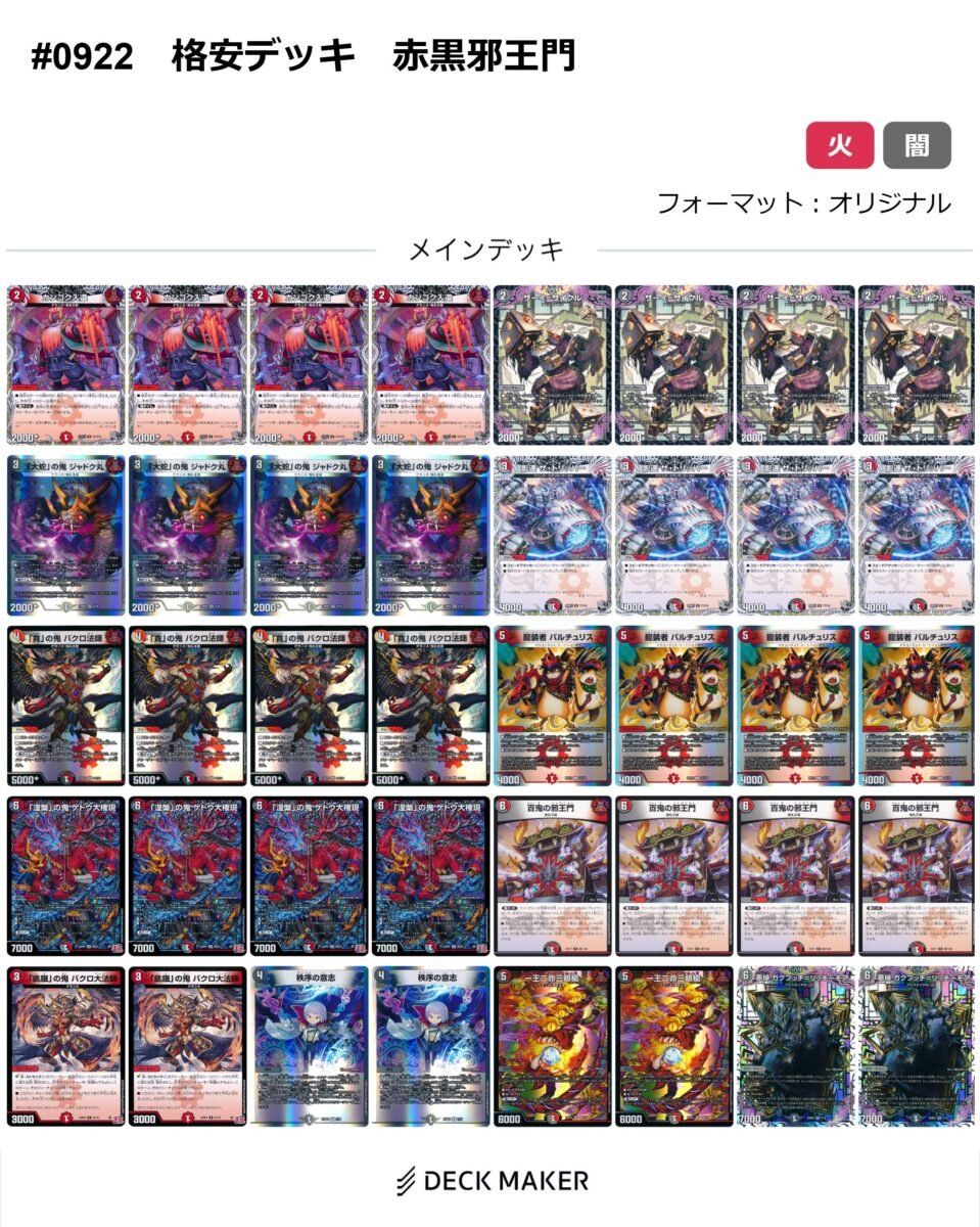 格安デュエマ研究所】4100円で世界を曲げろ！ARC REANIMATE CURSE