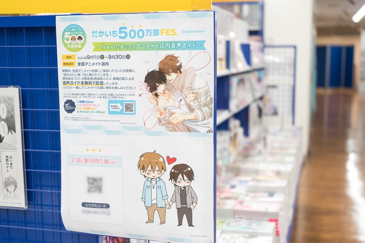 だかいち：ちゅんたかのアニメイトデートを楽しめる音声ガイド配信中
