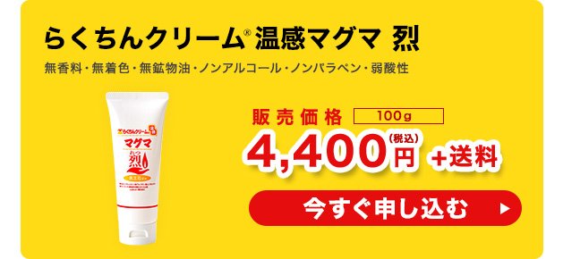 温感マグマ | 株式会社インマイライフ