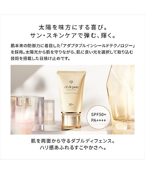 clé de peau BEAUTÉ（clé de peau BEAUTÉ） クレームUVnキット 通販