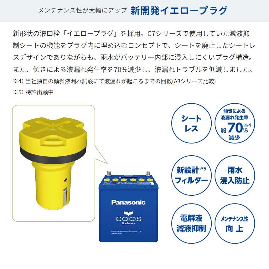 カオス N-60B19L/C8 Panasonic パナソニック caos カーバッテリー 標準