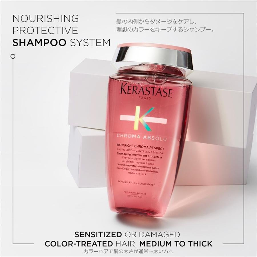 ケラスターゼ（KERASTASE PARIS） CA バン リッシュ クロマプロテクト