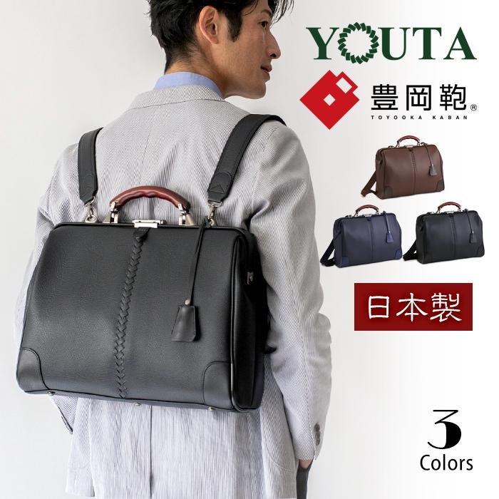 YOUTA 豊岡鞄 メンズ リュックサック ビジネスバッグ 通勤 リュック