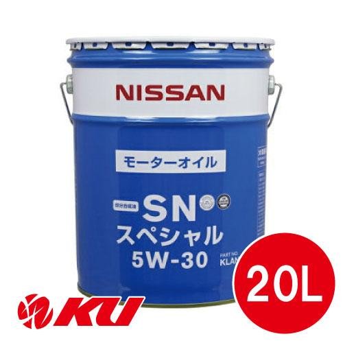 日産（NISSAN） 純正 SP スペシャル 5W-30 20L×1缶 API:SP KLANC-05302