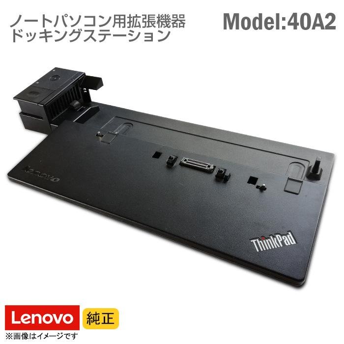 ThinkPad 中古 純正 Lenovo Thinkpad 対応 Pro Dock 40A2 ドッキング