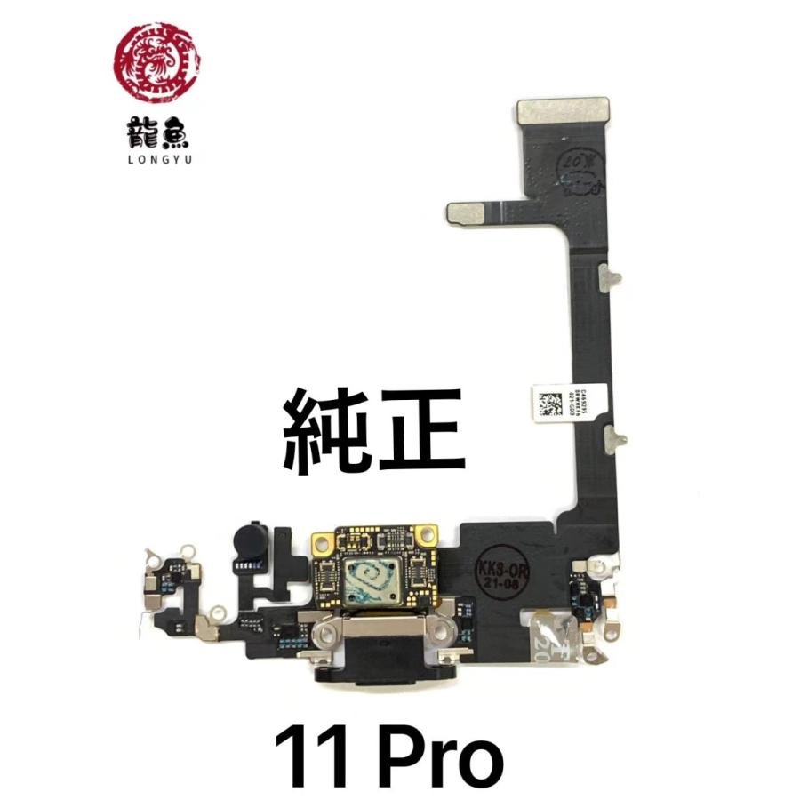 代行修理可能 純正 iPhone 11Pro 黒色 ドック コネクター 基盤付き
