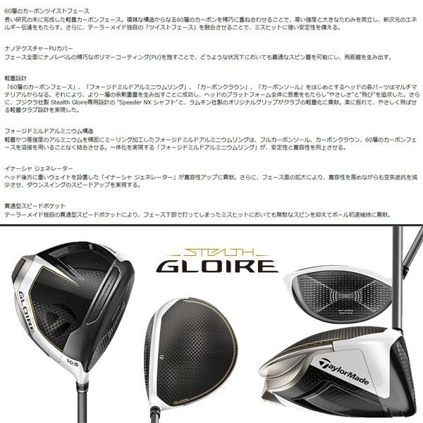 STEALTH GLOIRE テーラーメイド ステルス グローレ ドライバー
