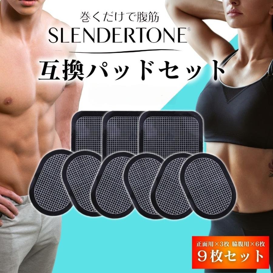 アクティブ スレンダー スレンダートーンエボリューション 互換パッド