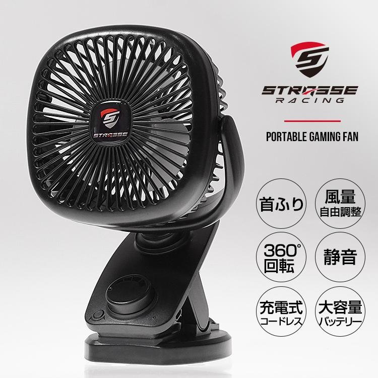 STRASSE 卓上扇風機 クリップ型 USB扇風機 コードレス扇風機 [ファン