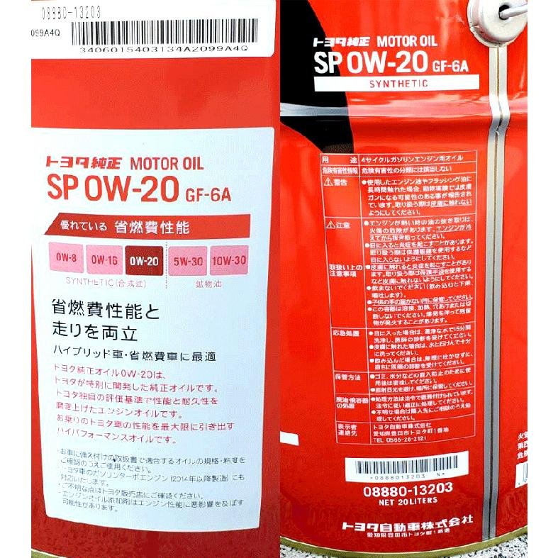 トヨタ（TOYOTA） トヨタ純正 SP GF-6A 0W-20 20L モーターオイル 全