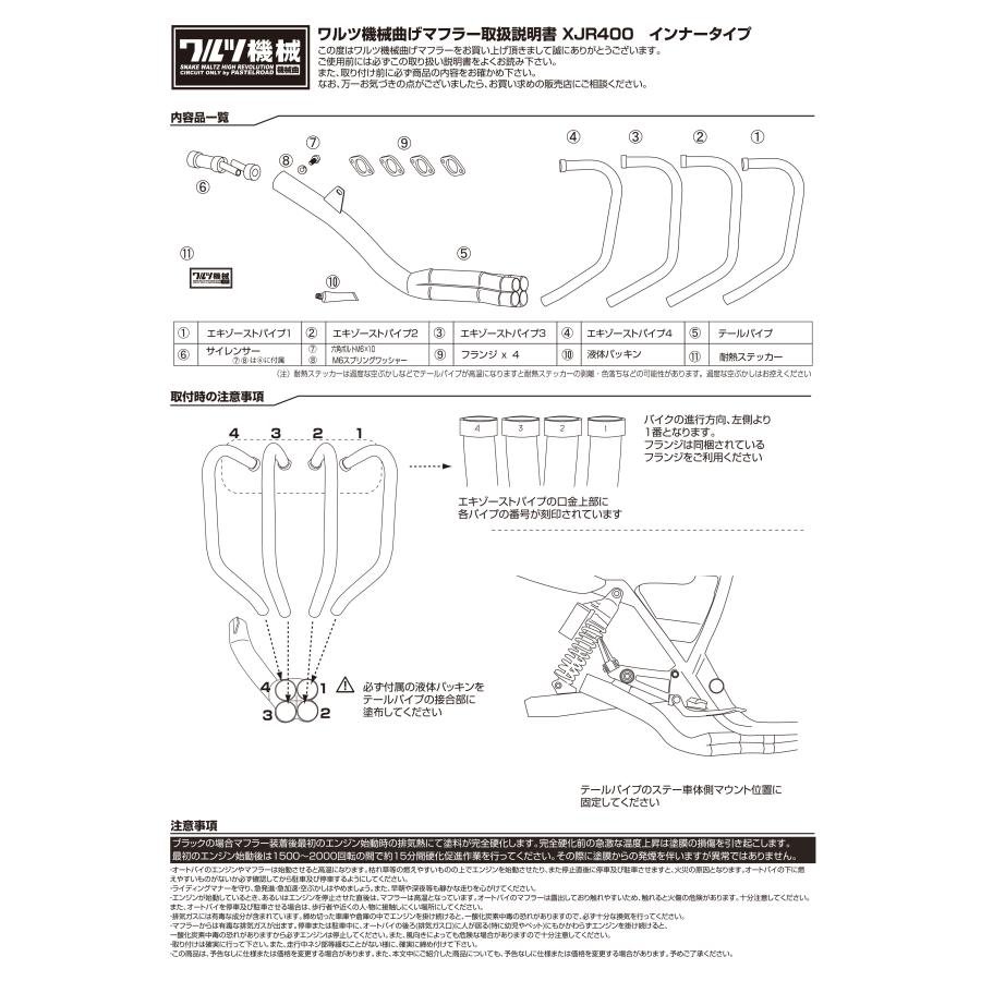 □ワルツ機械曲マフラー□ XJR400 メッキインナータイプ 【送料無料