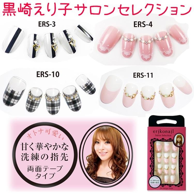 NEW】エリコネイル：24枚【ERS-8】サロンセレクション☆黒崎えり子