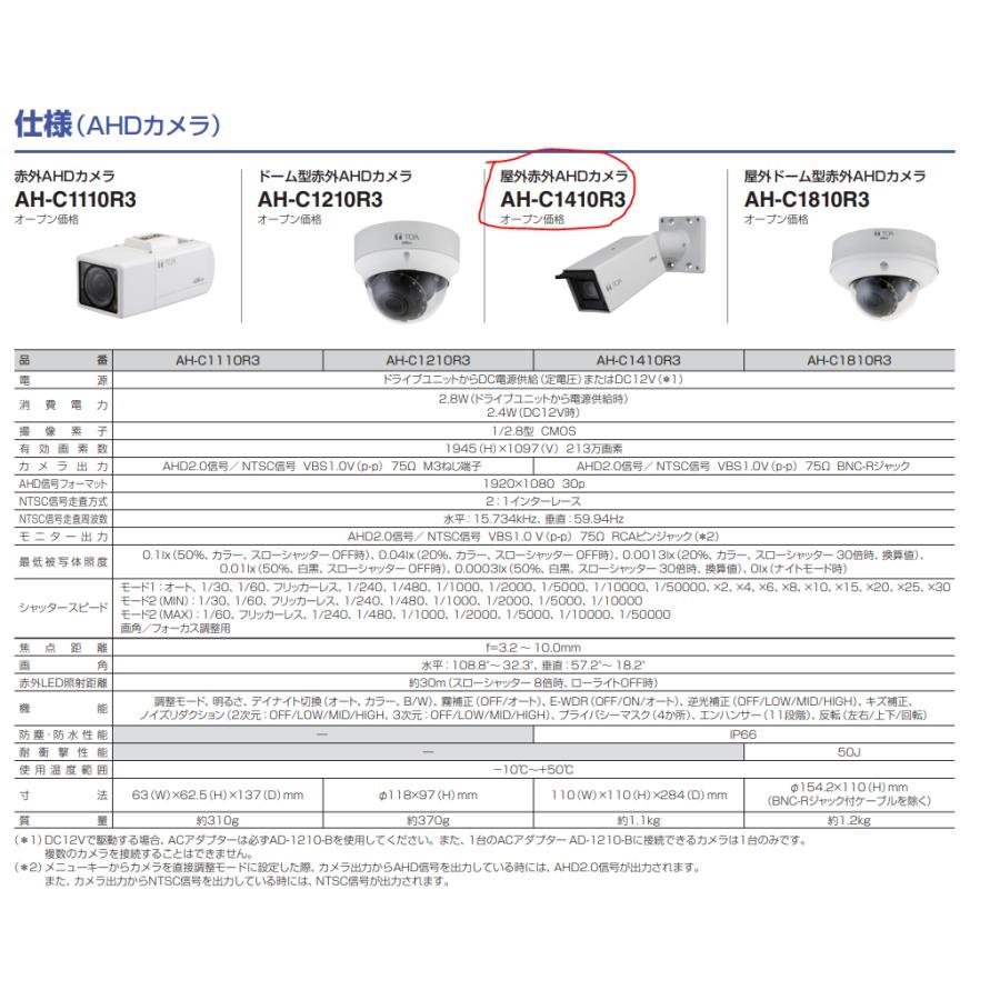 TOA TOA【AH-C1410R3】 屋外赤外AHDカメラ 焦点距離：f＝3．2〜10