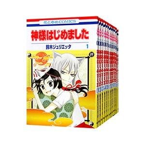 神様はじめました （全25巻セット）／鈴木ジュリエッタ : ネットオフ
