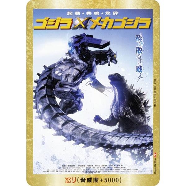 箔押し/パラレル】ゴジラカードゲーム BP03/Rage-GZ26++ ゴジラ