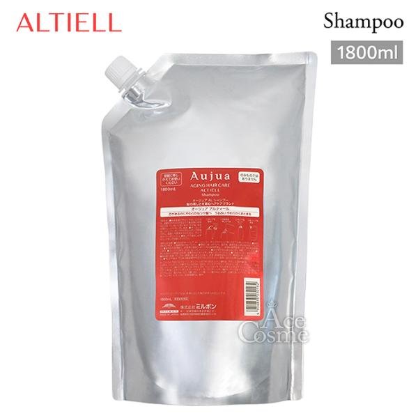 Aujua ミルボン オージュア AL アルティール シャンプー 1800ml