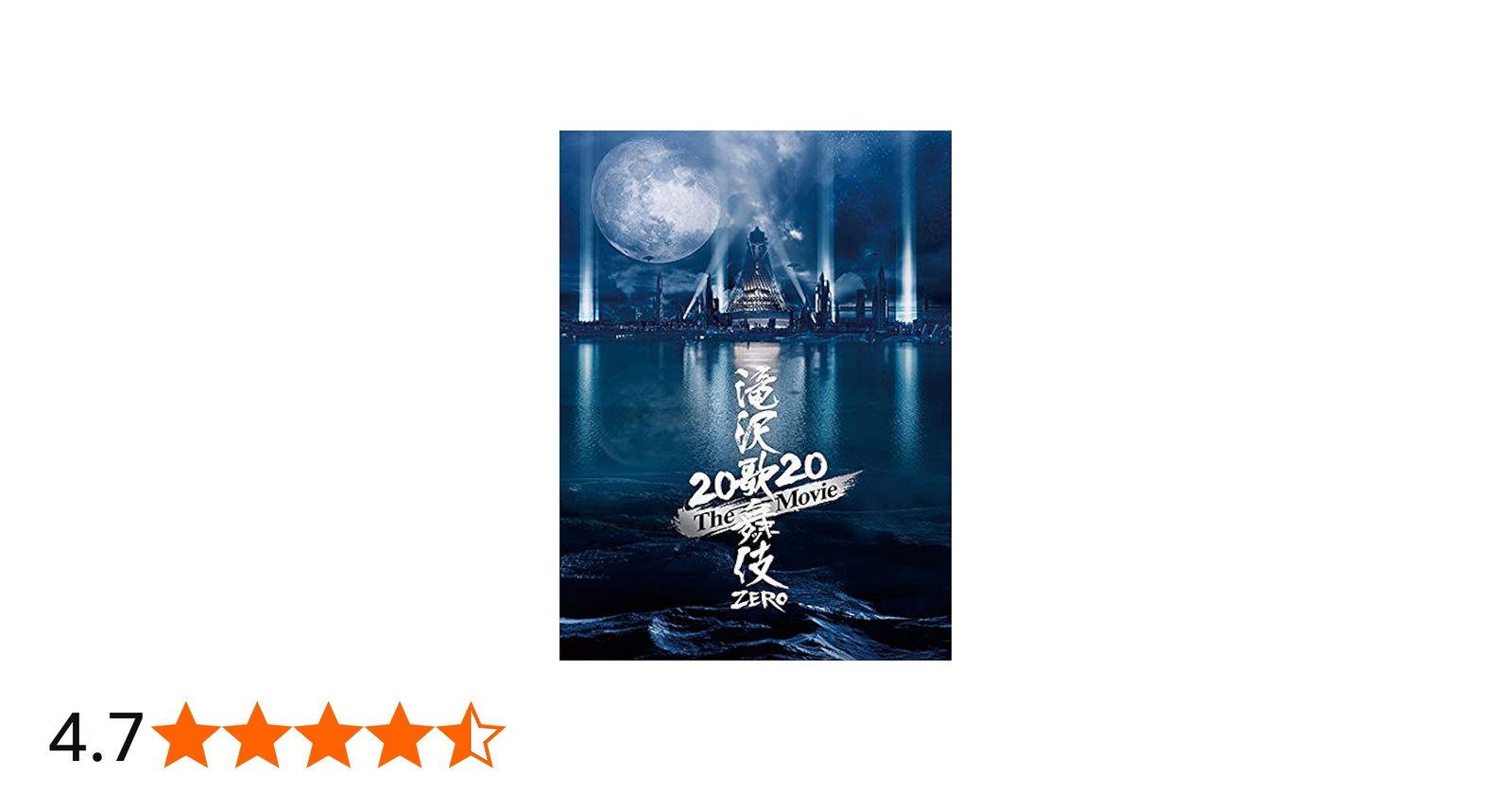 Amazon.co.jp: 滝沢歌舞伎 ZERO 2020 The Movie (Blu-ray Disc2枚組
