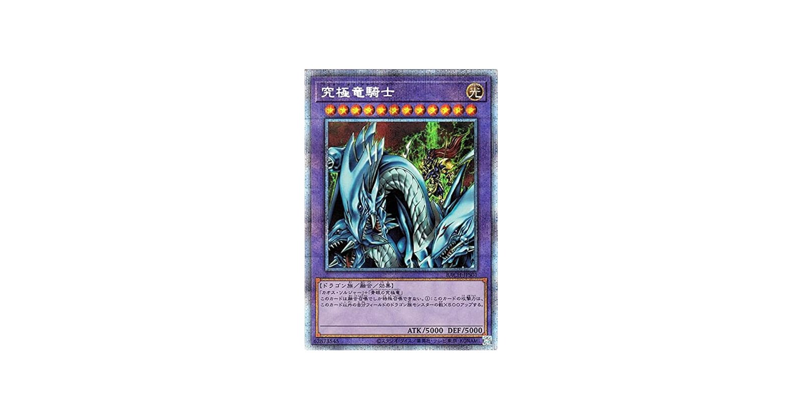 Amazon.co.jp: 遊戯王カード 究極竜騎士 プリズマティックシークレット