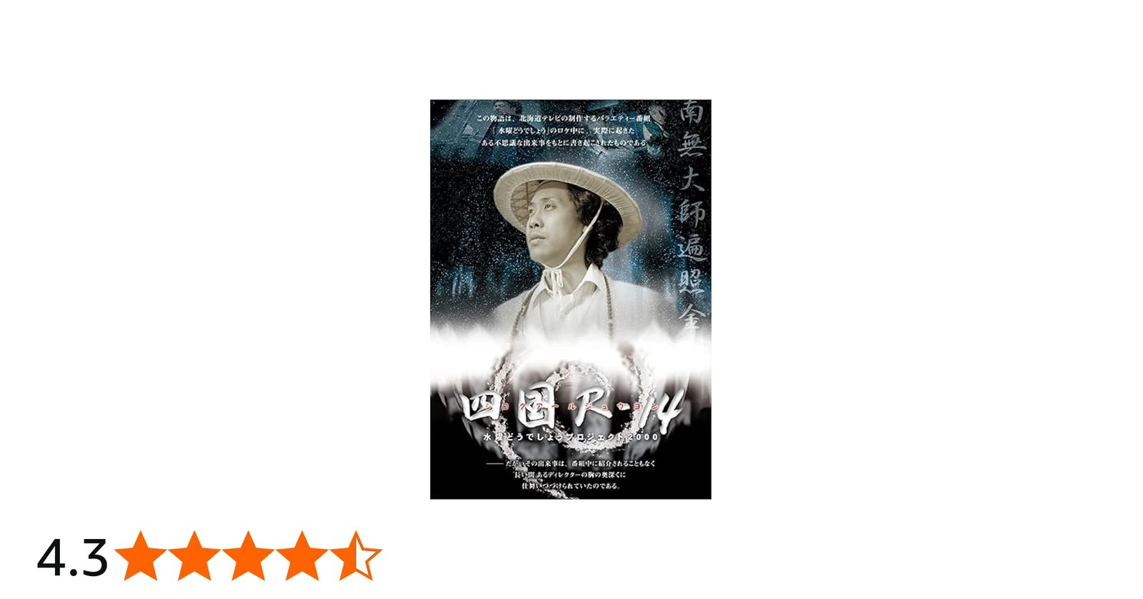 Amazon.co.jp: 【DVD】水曜どうでしょう第33弾「四国R-14」 : DVD
