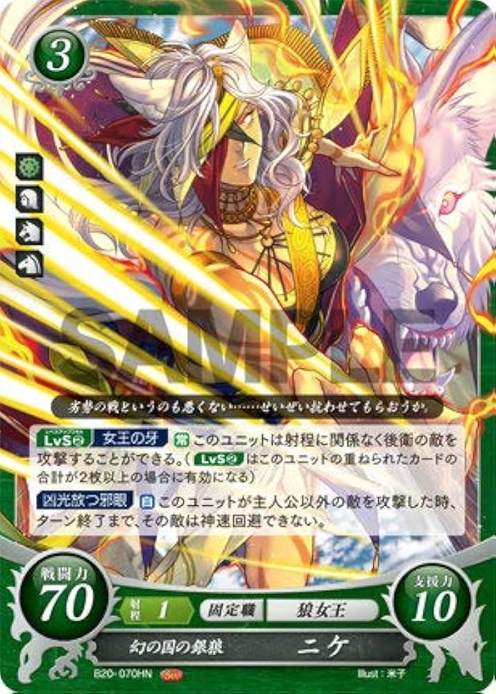 Amazon.co.jp: ファイアーエムブレム サイファ B20-070 幻の国の銀狼