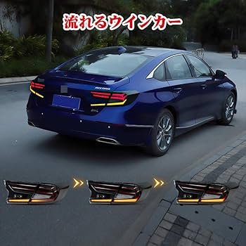 Amazon | YUANGZHENGホンダ アコードテールランプ 10代目 CV3型 テール