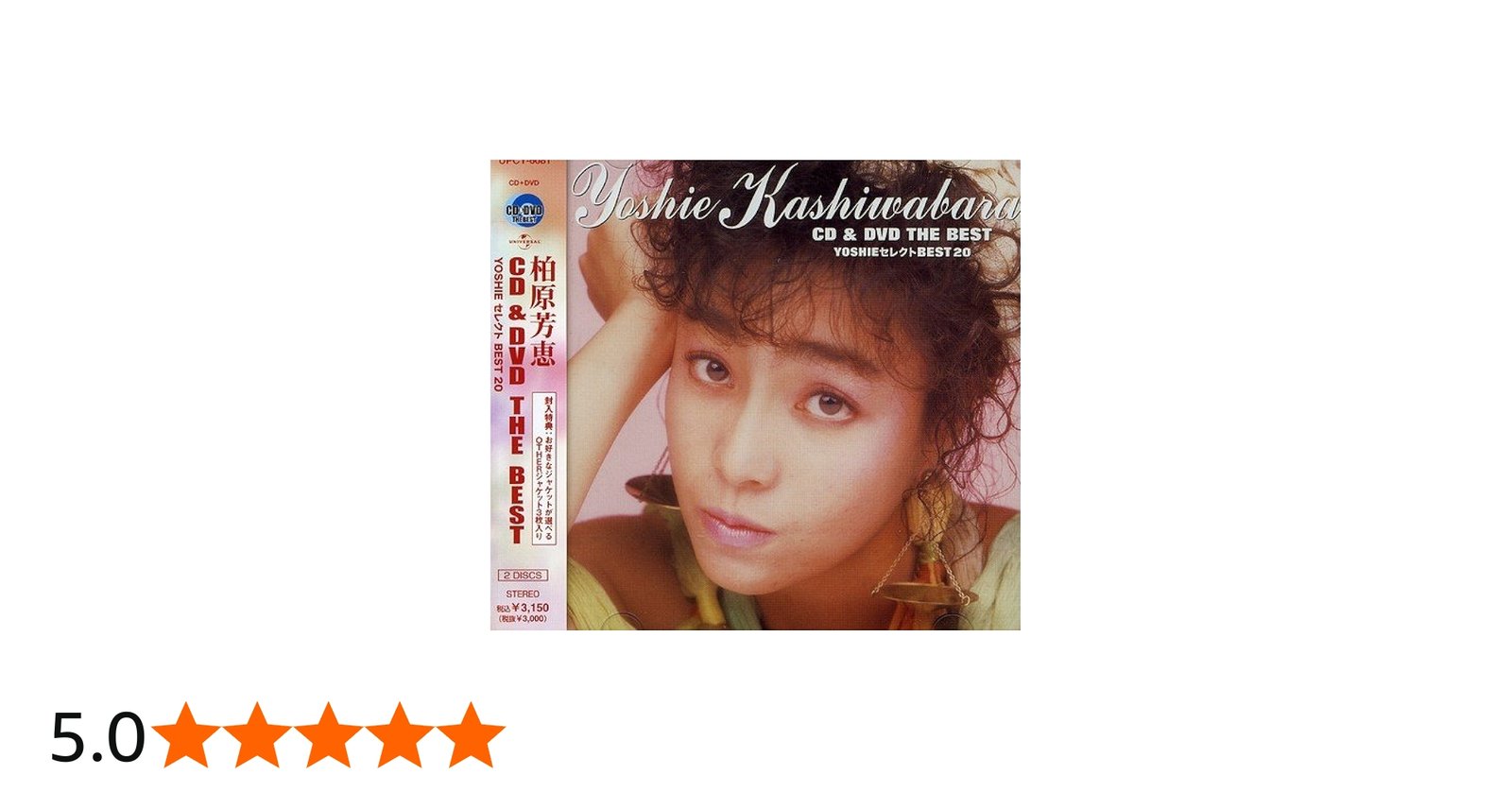 Amazon.co.jp: CD&DVD THE BEST 柏原芳恵(DVD付): ミュージック