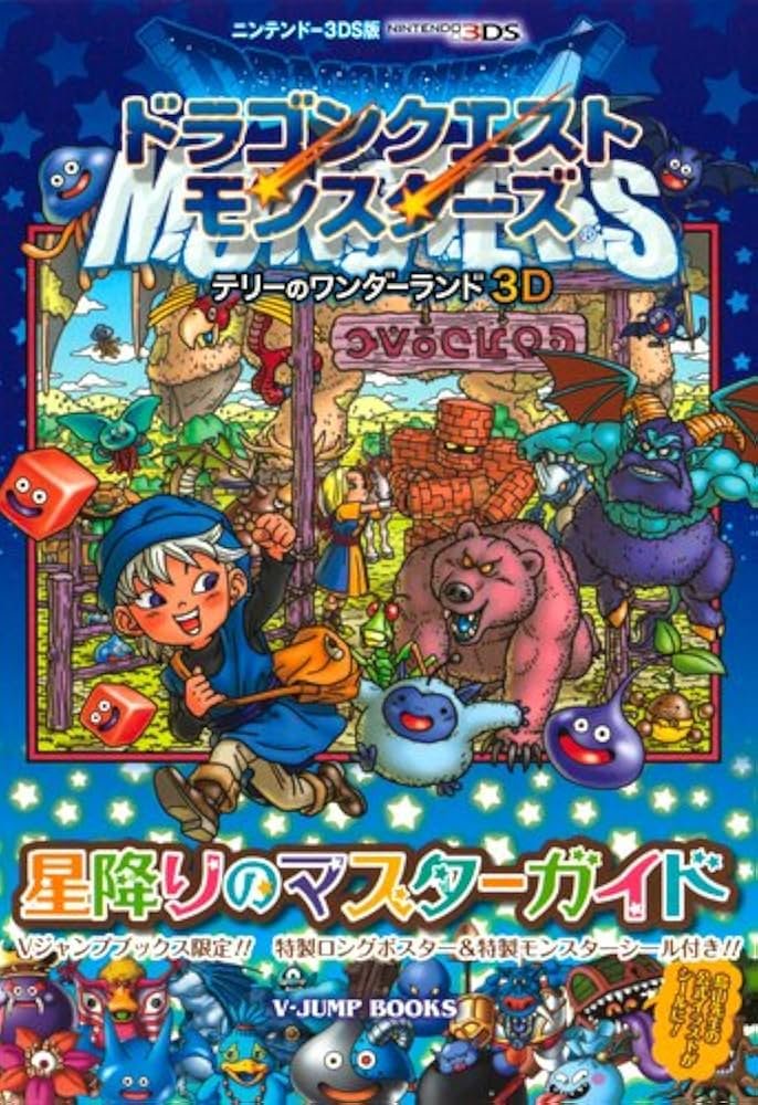 Amazon.co.jp: ドラゴンクエストモンスターズ テリーのワンダーランド