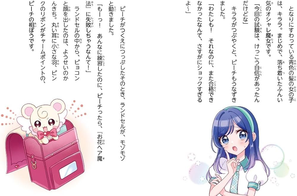 Amazon.co.jp: りんちゃんおたすけ大作戦! (キララとピーチのかわいい