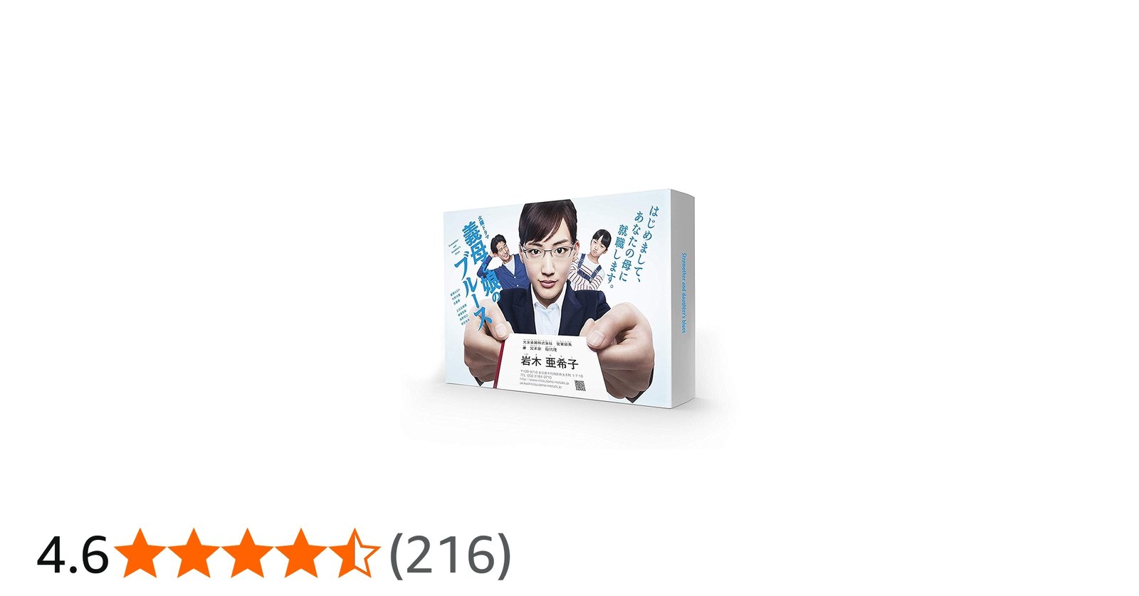 Amazon.co.jp: 義母と娘のブルース DVD-BOX : 綾瀬はるか, 竹野内 豊