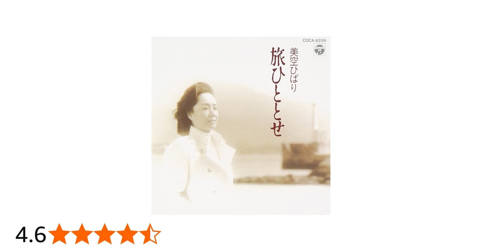 Amazon.co.jp: 旅ひととせ - 美空ひばり: ミュージック