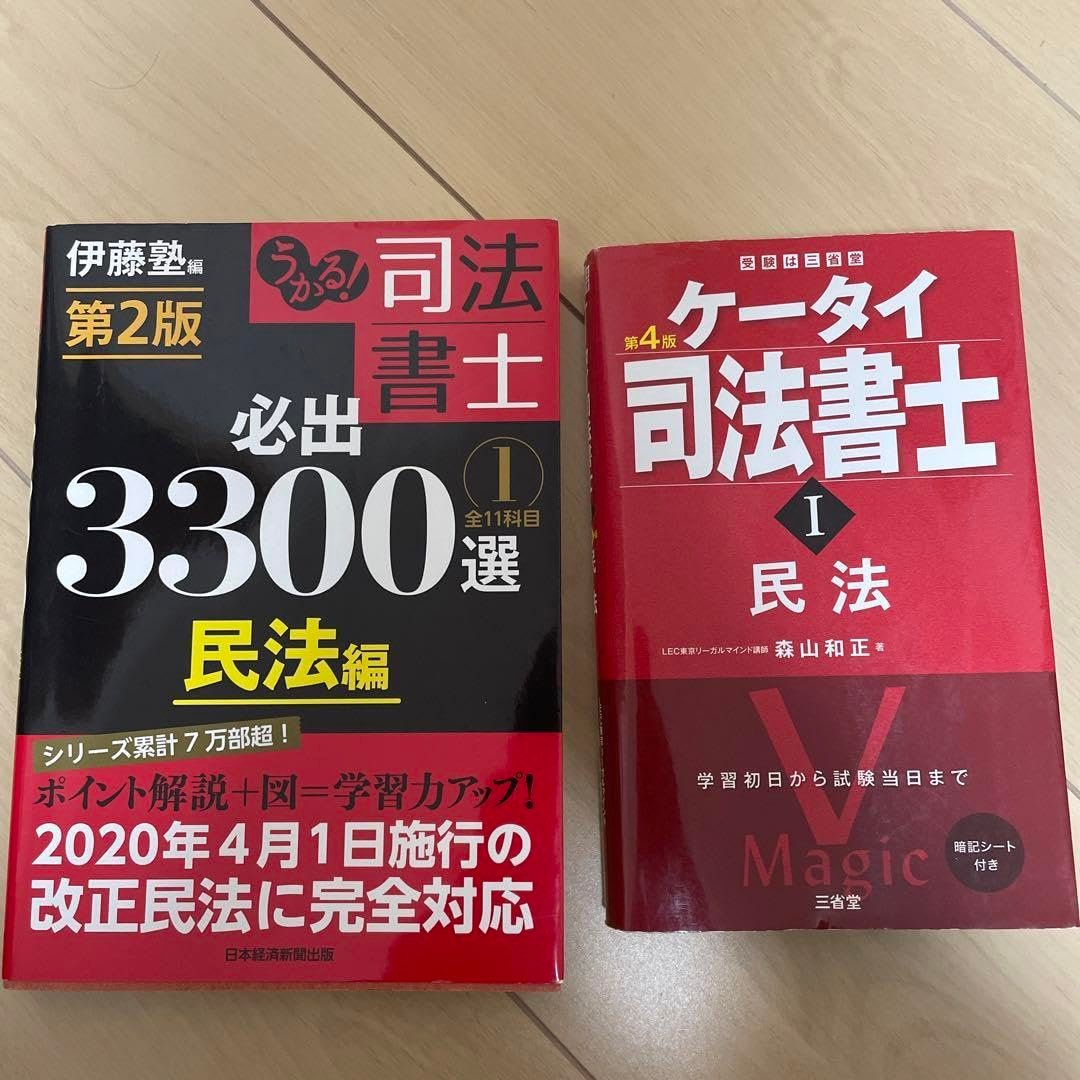 Amazon.co.jp: うかる!司法書士必出3300選 ケータイ司法書士 民法