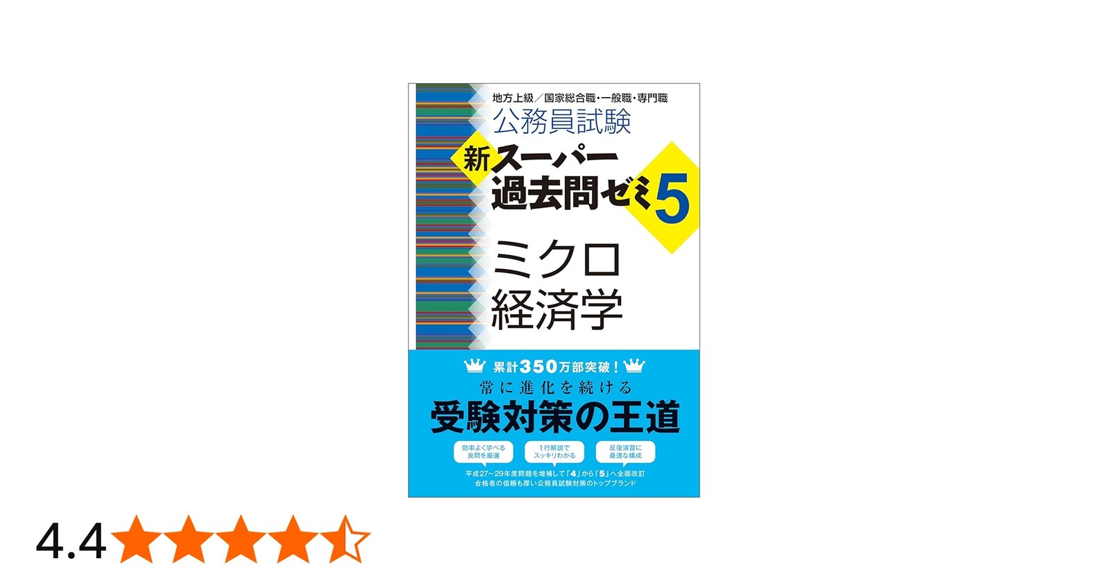 Amazon.co.jp: 公務員試験 新スーパー過去問ゼミ5 ミクロ経済学 : 資格