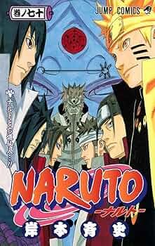 NARUTO -ナルト- 70 | 岸本 斉史 |本 | 通販 | Amazon