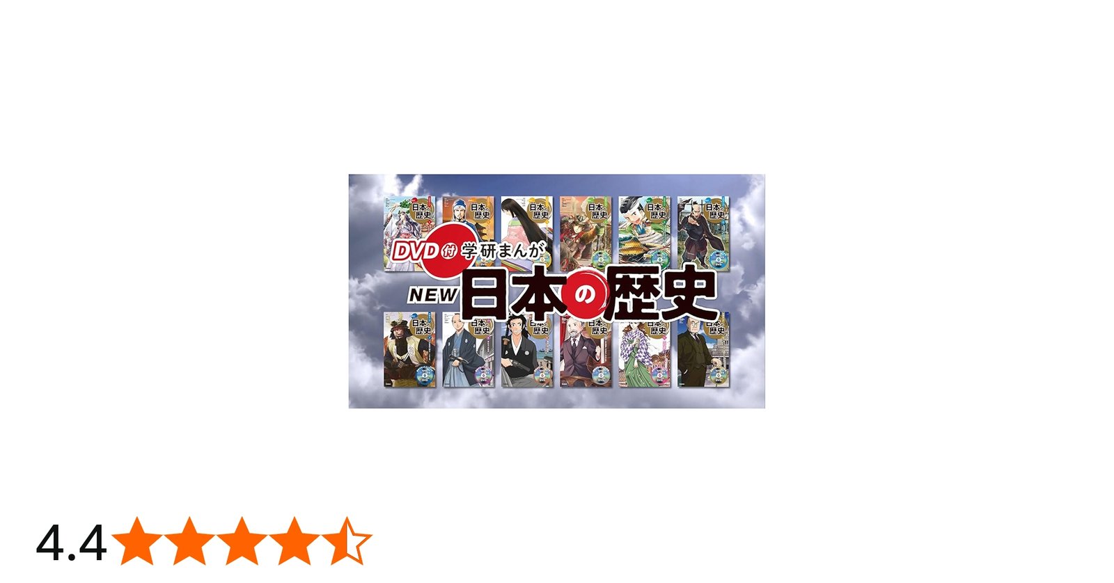 DVD付 学研まんが NEW日本の歴史 初回限定5大特典付き全12巻セット