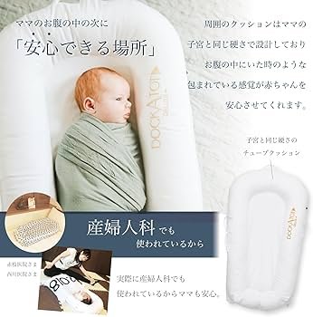 Amazon | DockATot(ドッカトット) デラックス Deluxe+ 【日本公式