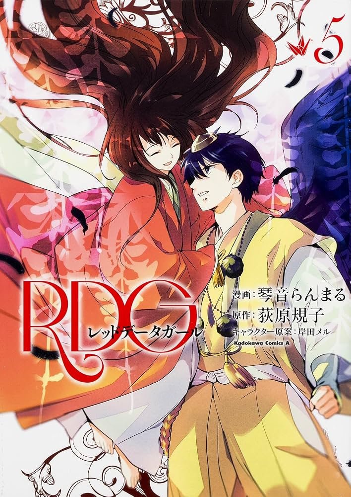 Amazon.co.jp: RDG レッドデータガール (5) (カドカワコミックスA