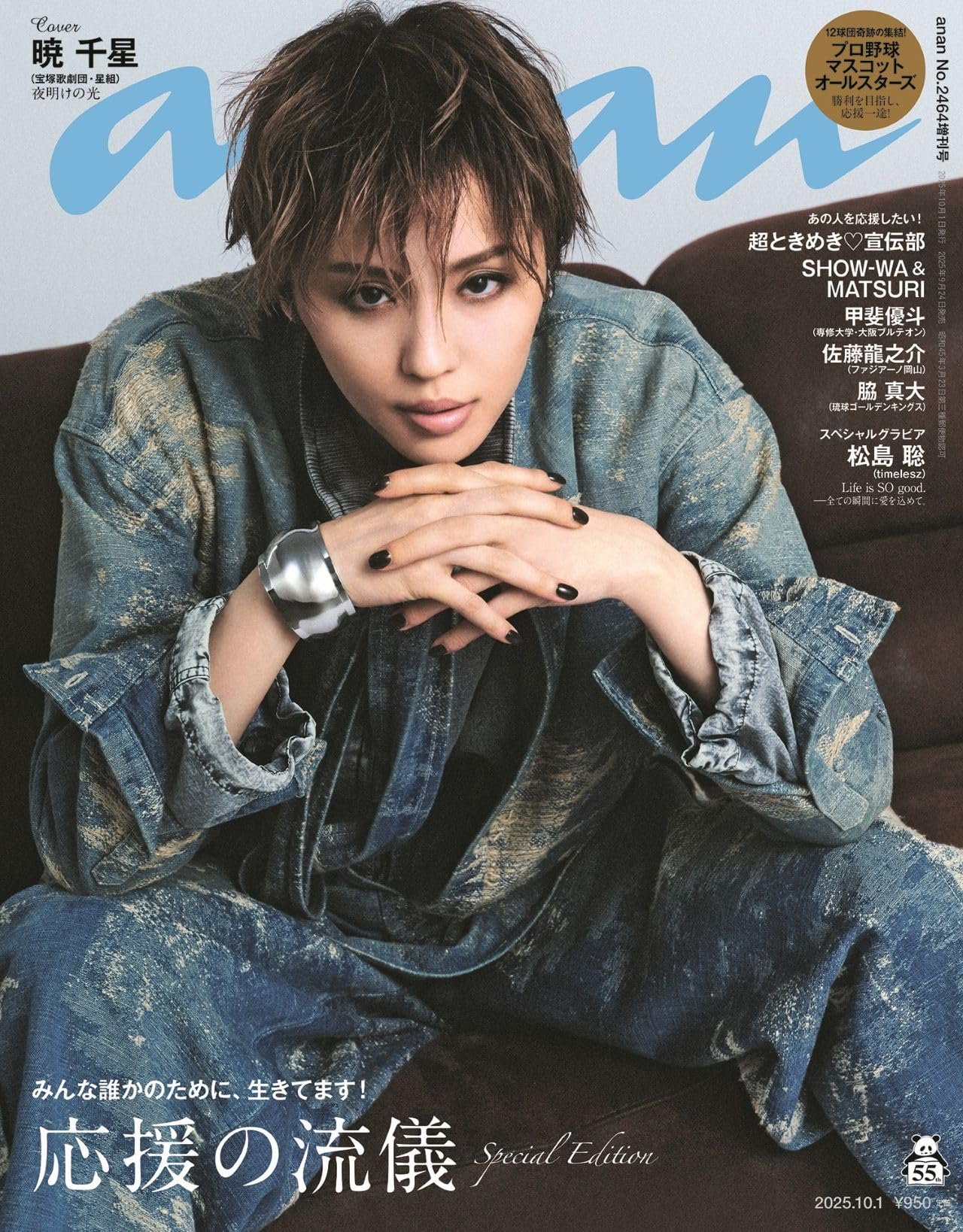 anan 創刊号 新an・an第1号 anan 創刊号 新an・an第1号