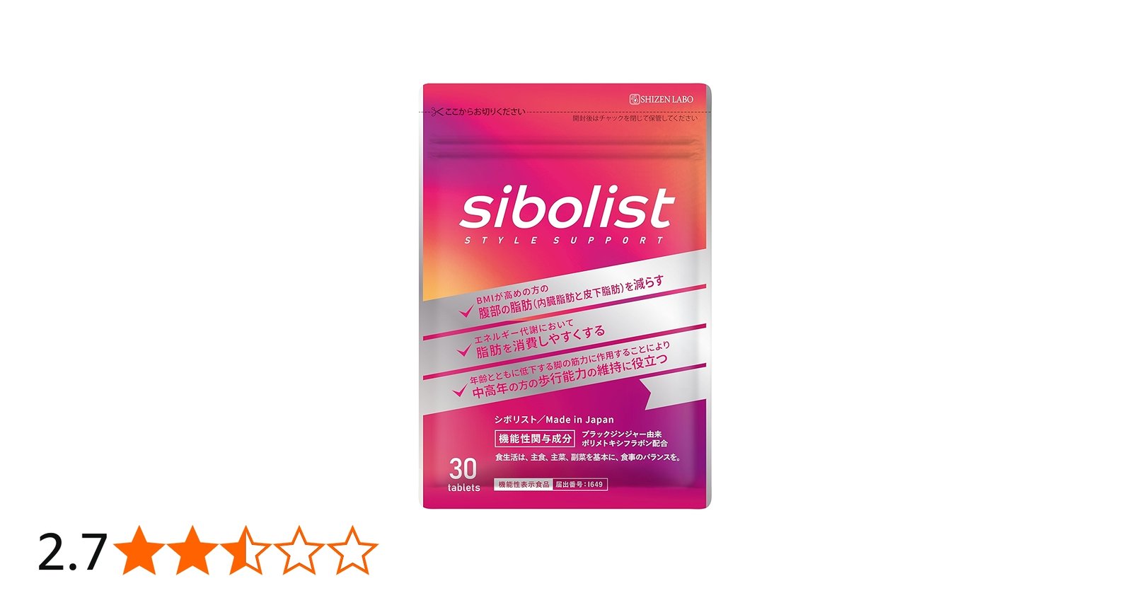 Amazon | 自然派研究所 シボリスト サプリ 【公式_機能性表示食品