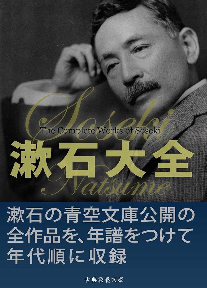 Amazon.co.jp: 漱石大全 eBook : 夏目漱石: 本