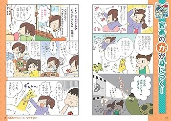 学校では教えてくれない大切なこと 19 楽しくお手伝い | 旺文社 |本