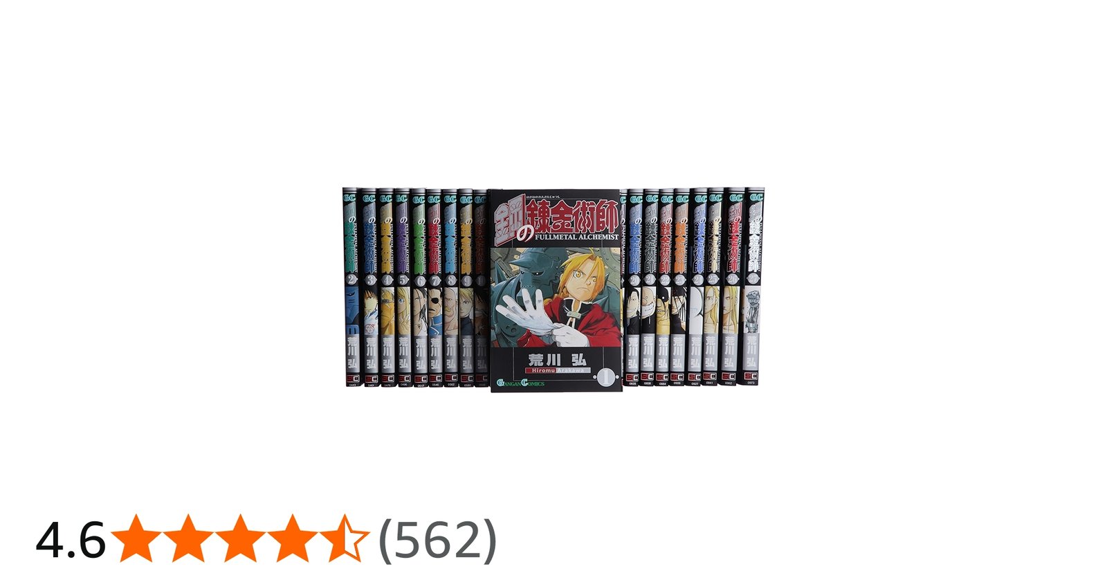 Amazon.co.jp: 鋼の錬金術師全27巻 完結セット (ガンガンコミックス