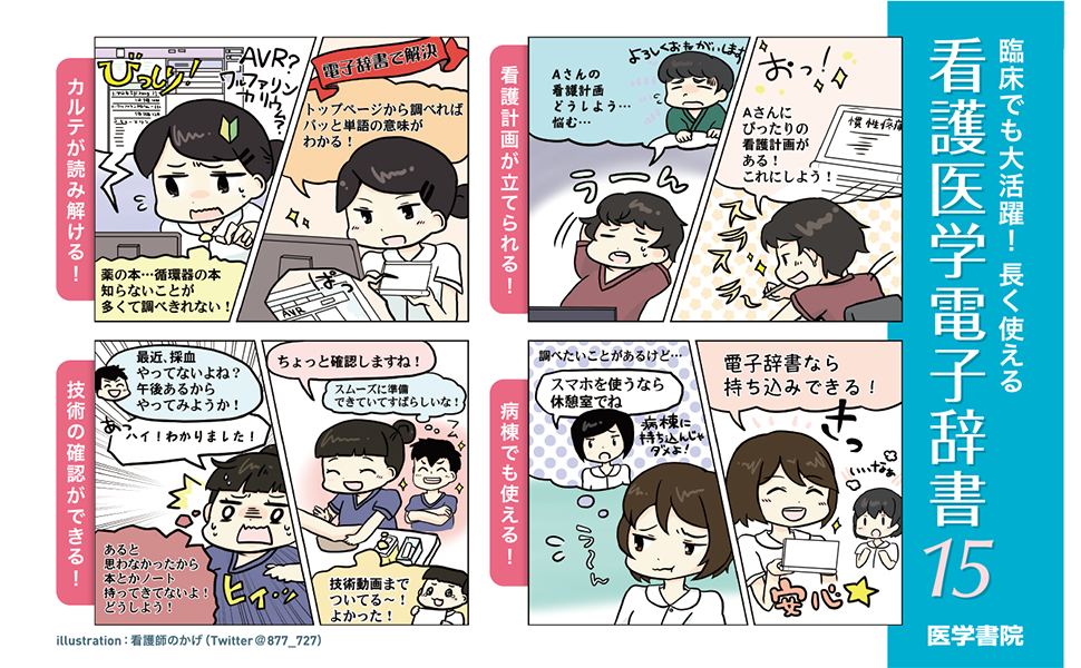 看護医学電子辞書15 |本 | 通販 | Amazon