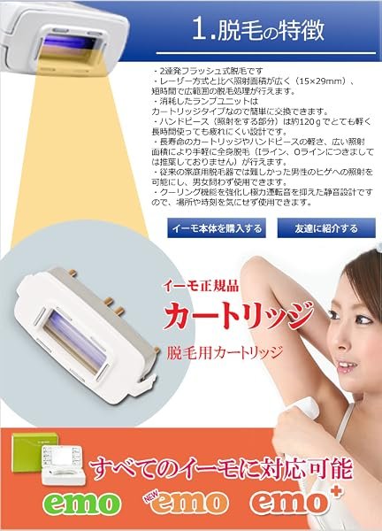 Amazon | イーモ カートリッジ (脱毛器イーモ専用) | イーモ | 脱毛器 通販