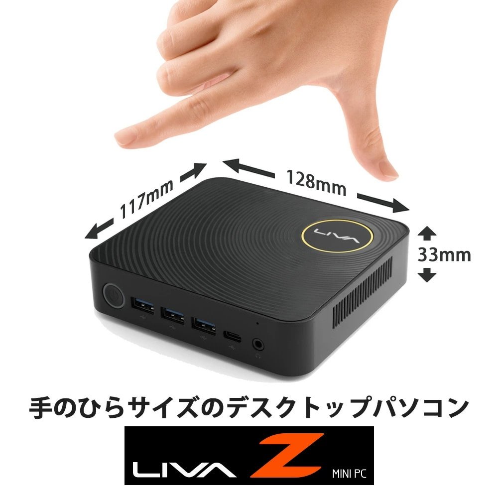 ミニPCをブランドから選ぶ,ECS LIVA,LIVA Z | リンクスダイレクト