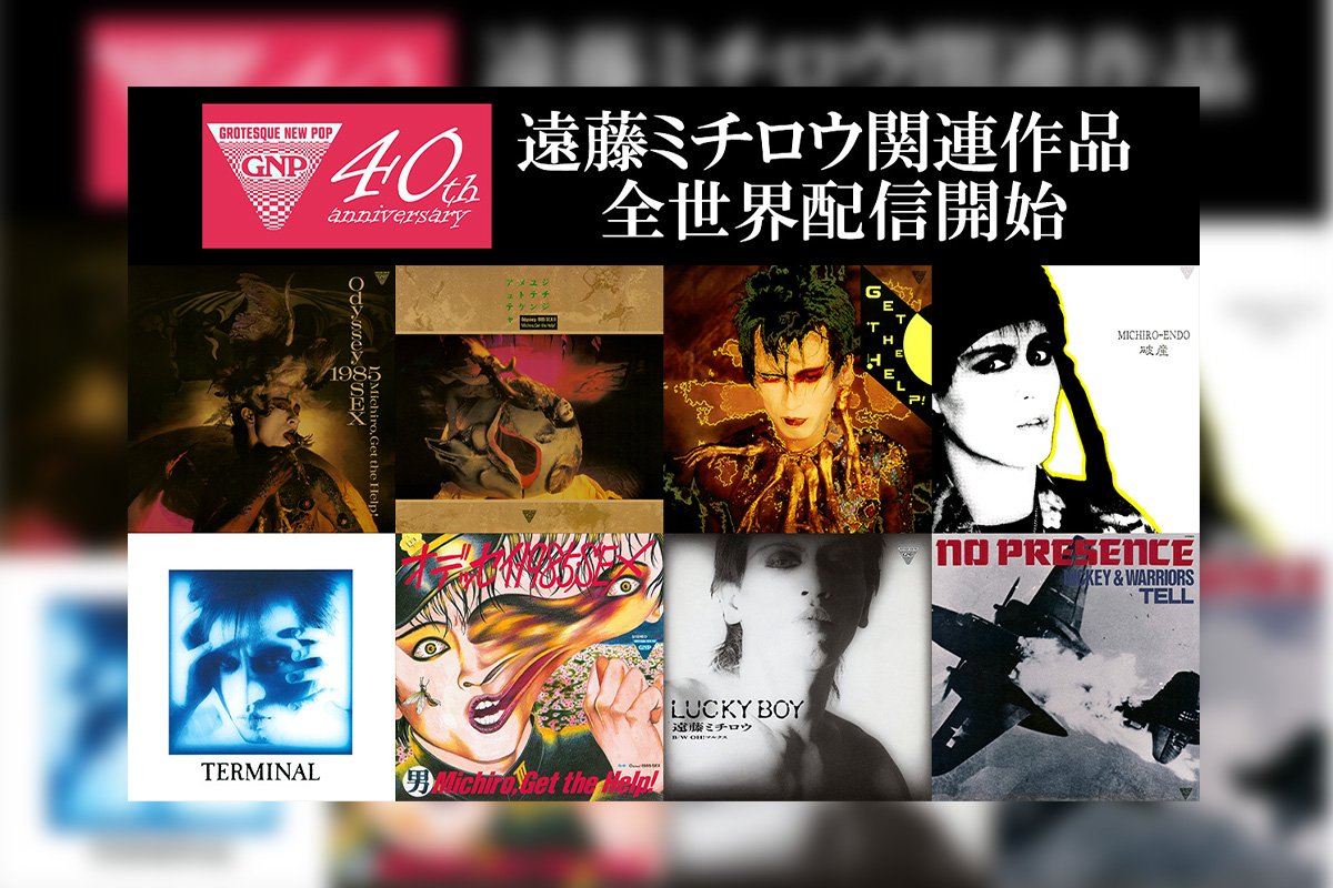 GNP（Grotesque New Pop）レーベル創設40周年!!!! “Michiro,Get the
