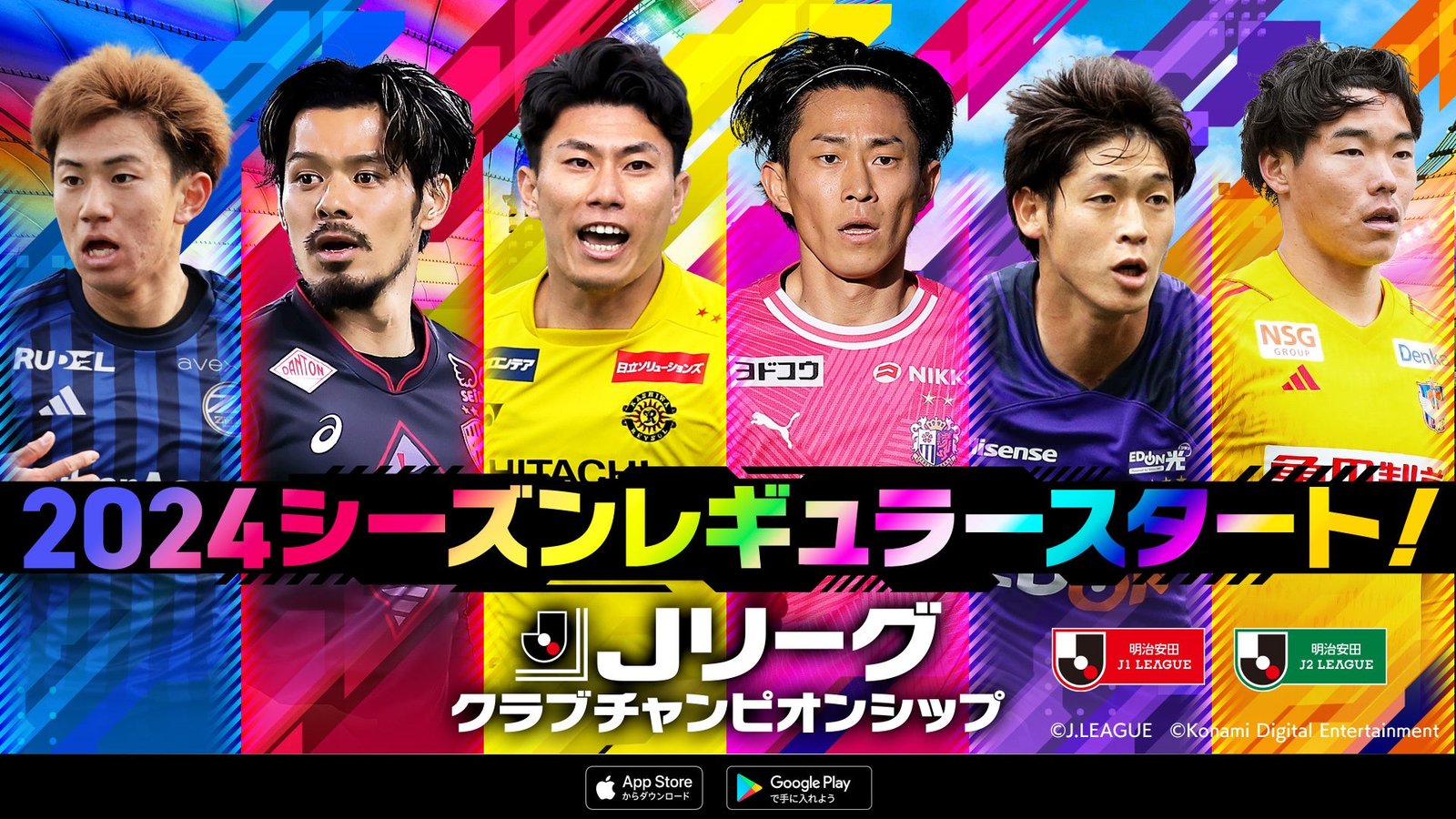 Jリーグクラブチャンピオンシップ』ゴールデンキャンペーン開催